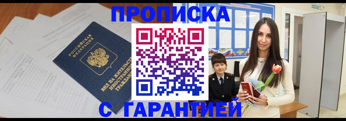 временная регистрация недорого в Губкинском