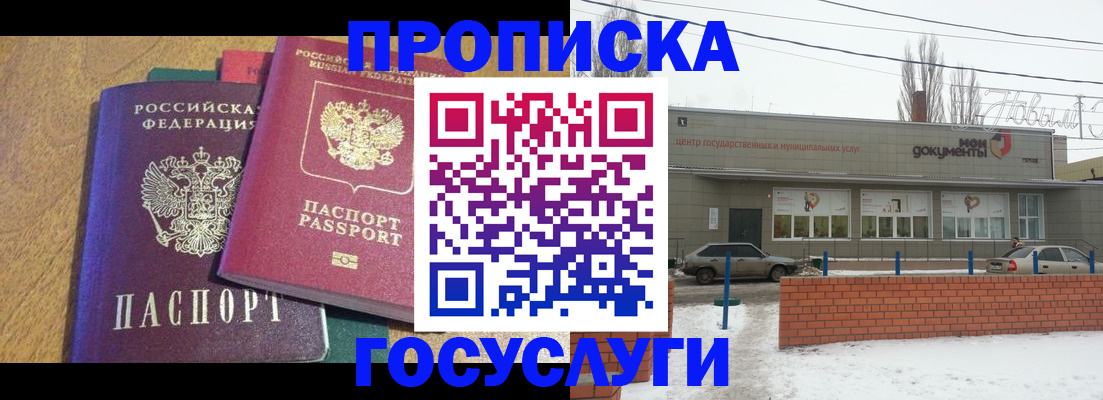 прописка гарантия в Губкинском